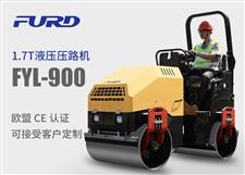 FYL-900 1.7T全液壓振動壓路機，小型壓路機